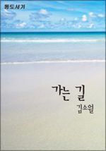 가는 길