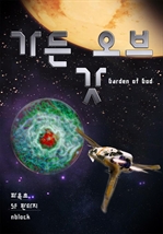 가든 오브 갓