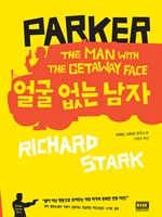 얼굴 없는 남자 (THE MAN WITH THE GETAWAY FACE)