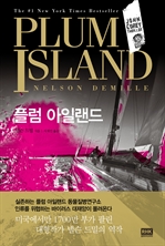 플럼 아일랜드