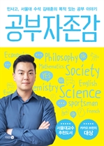 공부 자존감